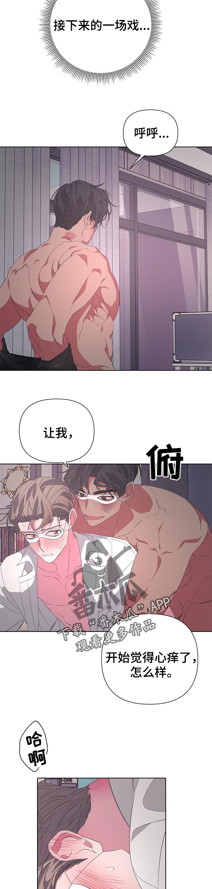 bedrock漫画,第38话2图