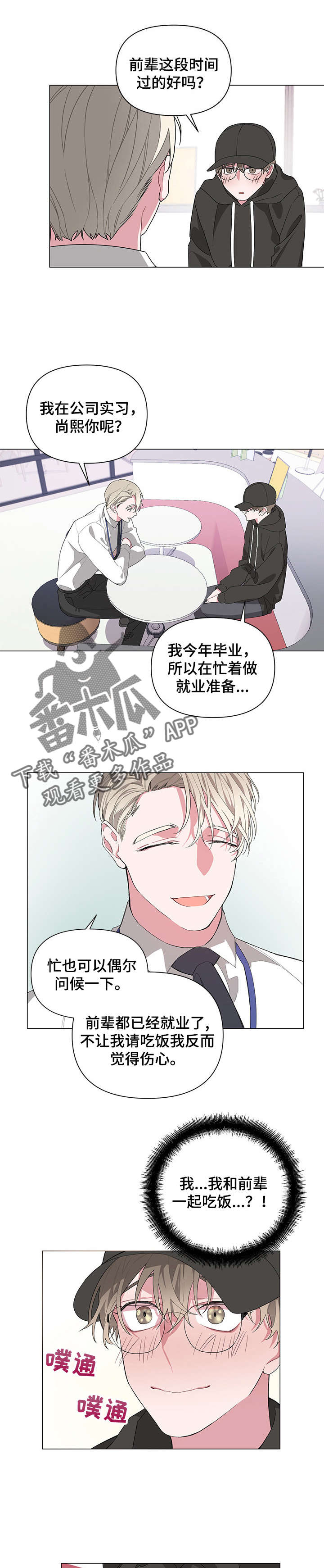 bedell吉他漫画,第2话1图