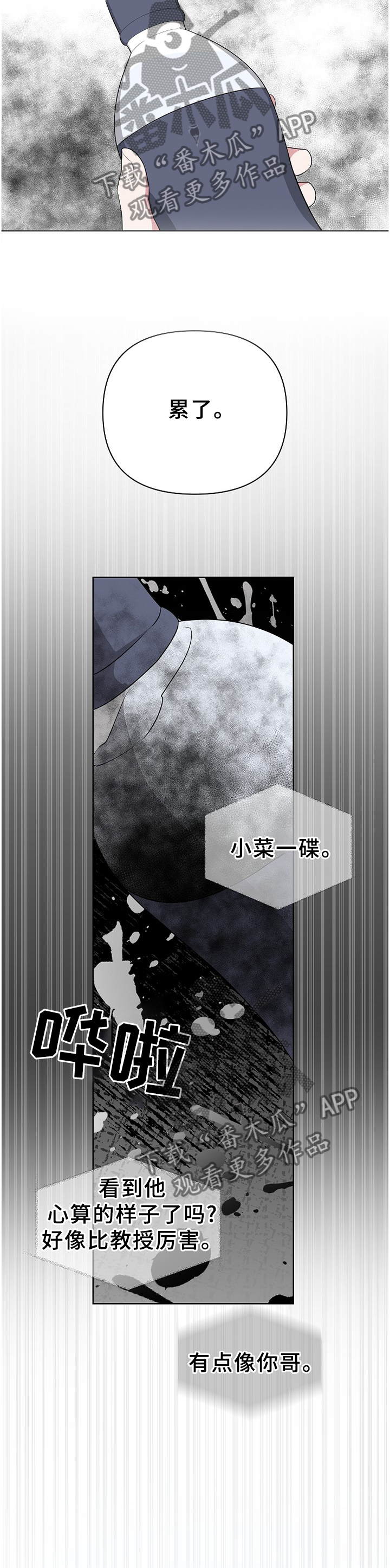 BEDEL老爹鞋漫画,第21话2图