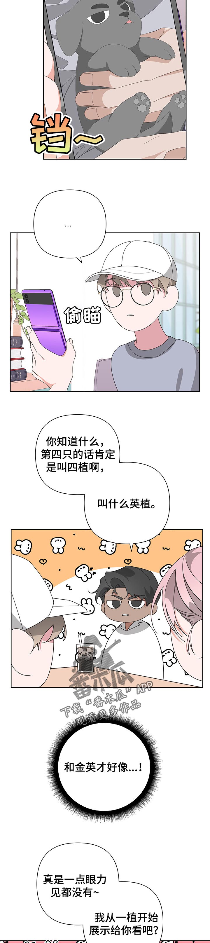 bedeck漫画,第58话2图