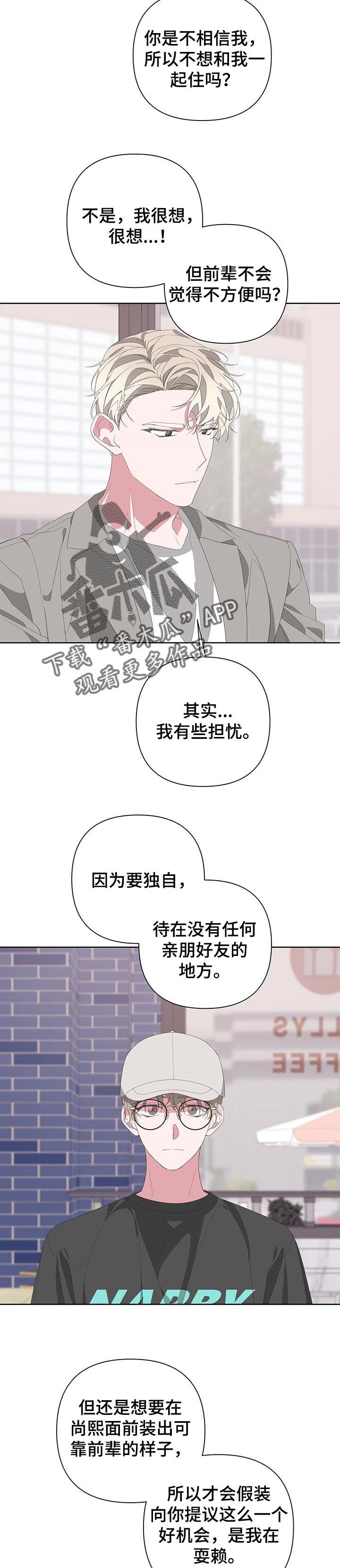 贝尔第二季漫画,第67话1图