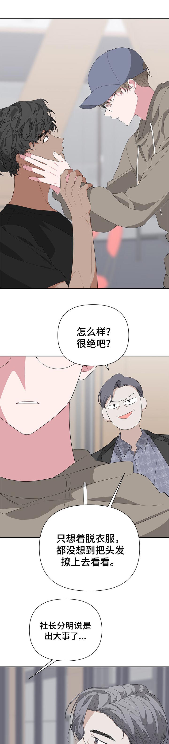 bedell官网漫画,第31话1图