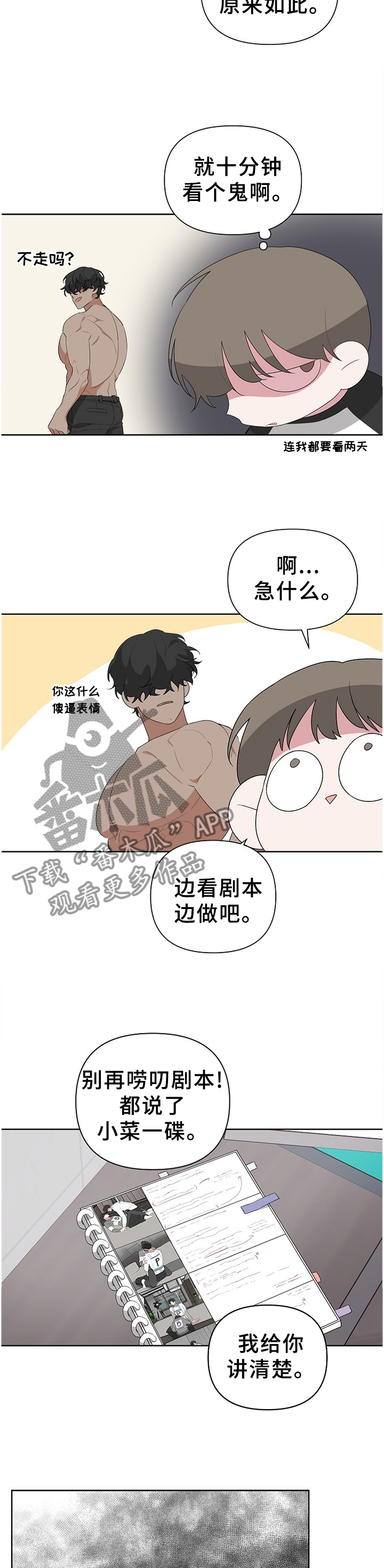 白鹅第二课时优质课课堂实录漫画,第21话2图