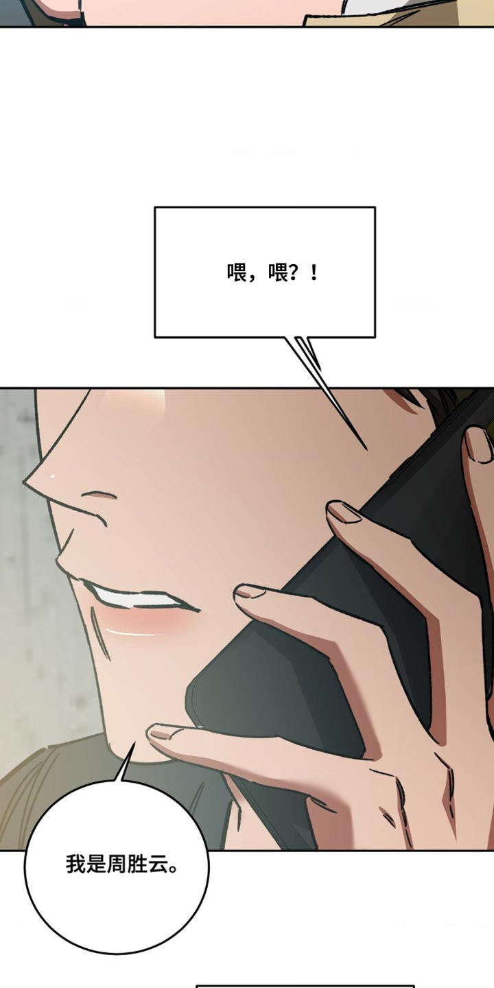 网易盲人游戏漫画,第169话2图