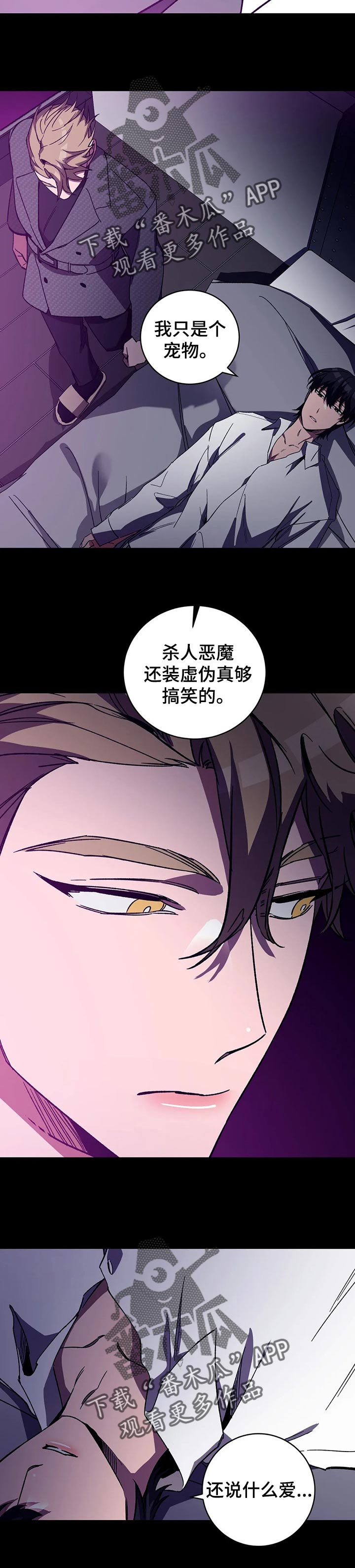 网易盲人游戏漫画,第44话1图