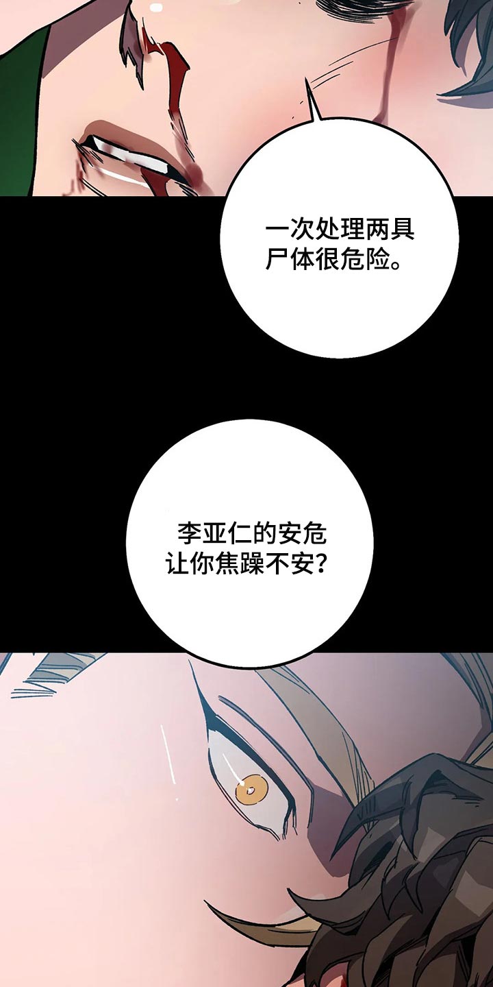 盲人游戏背景音乐漫画,第79话2图