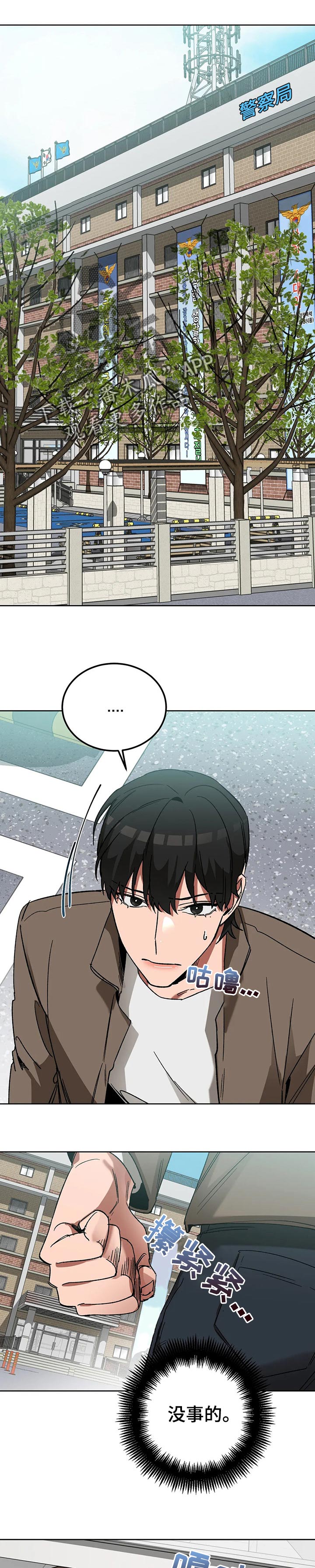 网易盲人游戏漫画,第28话1图