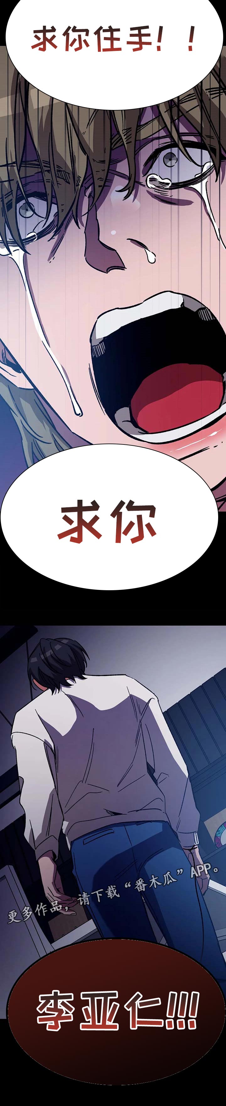 网易盲人游戏漫画,第67话1图