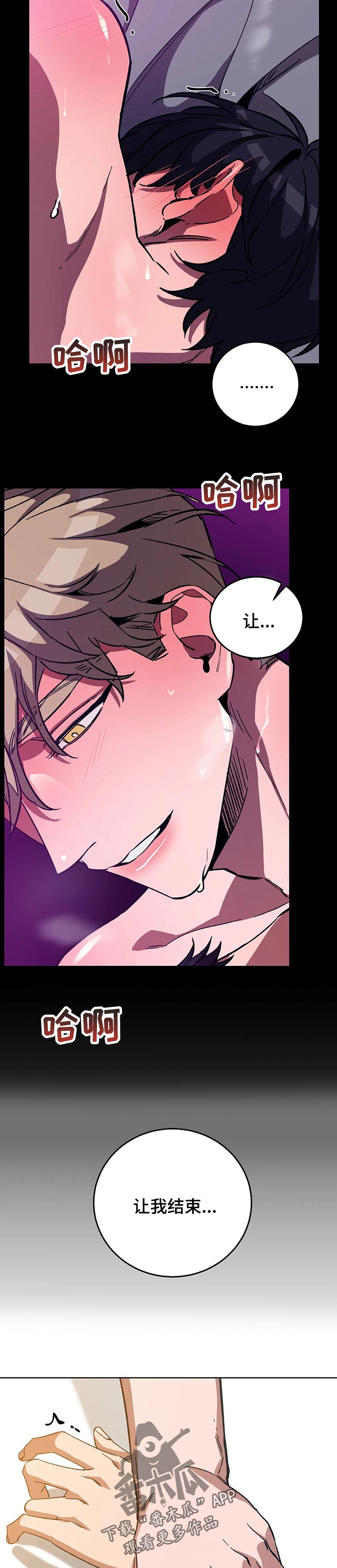网易盲人游戏漫画,第53话1图