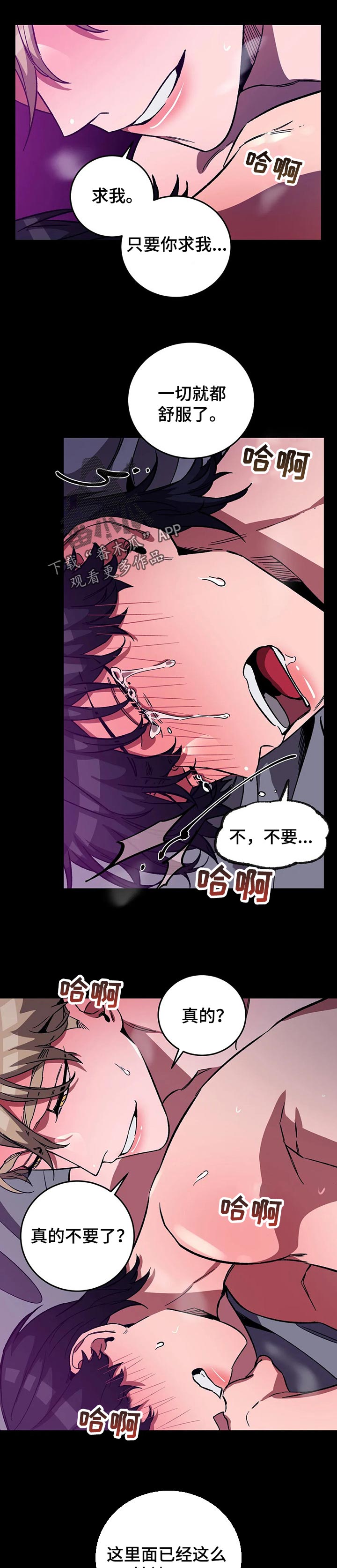 网易盲人游戏漫画,第53话1图