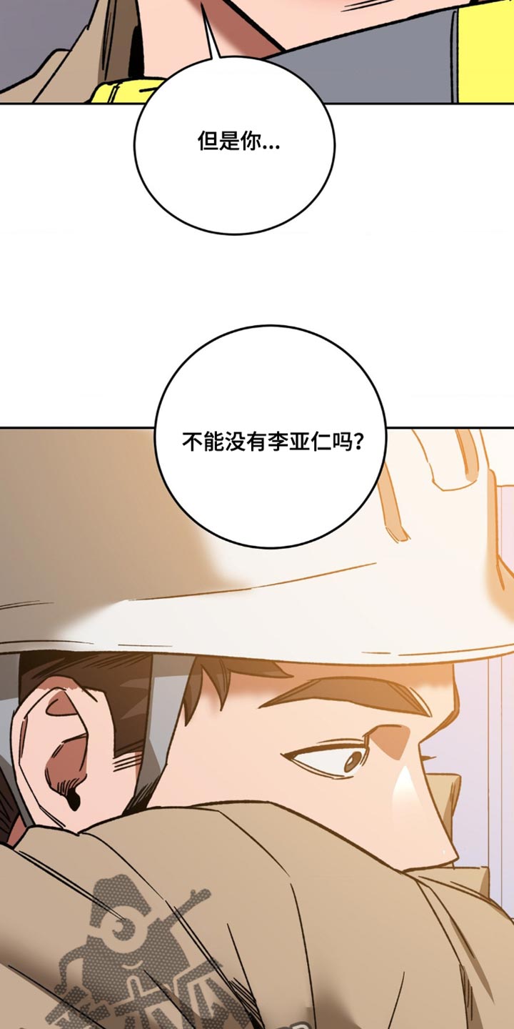 网易盲人游戏漫画,第170话2图
