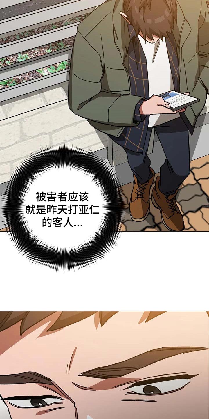 网易盲人游戏漫画,第89话2图