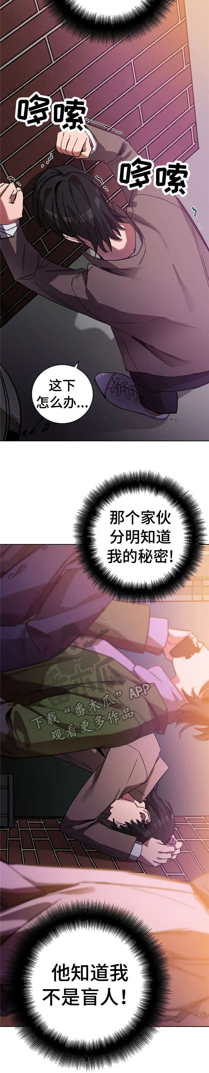 网易盲人游戏漫画,第25话2图