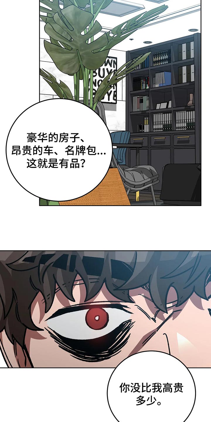 网易盲人游戏漫画,第118话1图