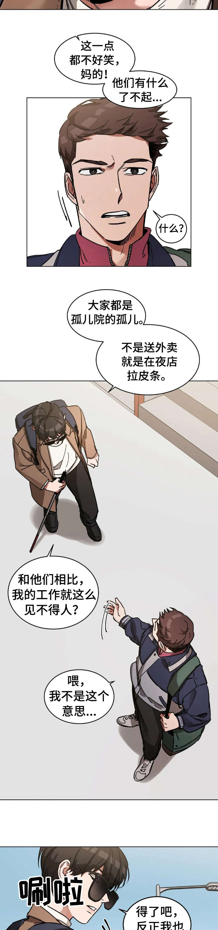 网易盲人游戏漫画,第5话2图