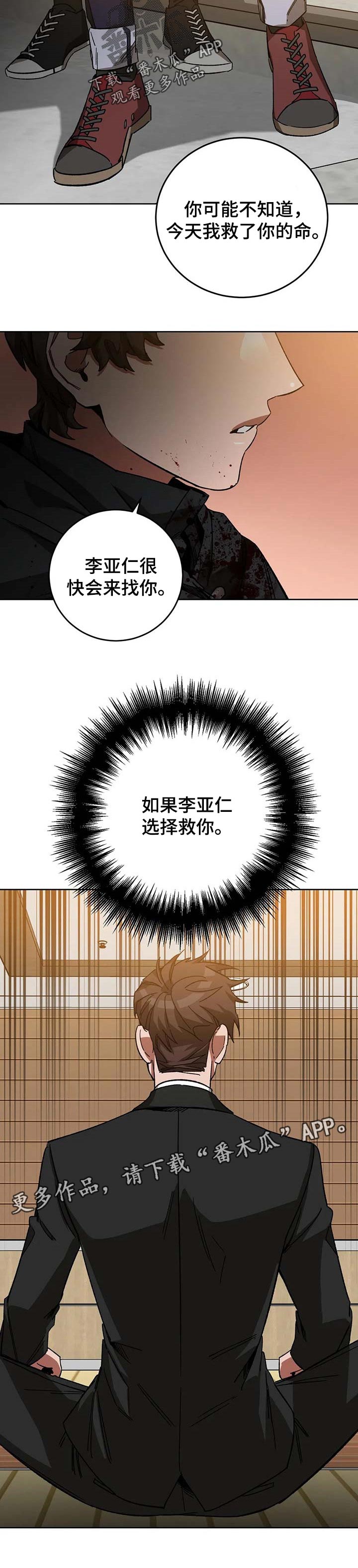 网易盲人游戏漫画,第66话2图
