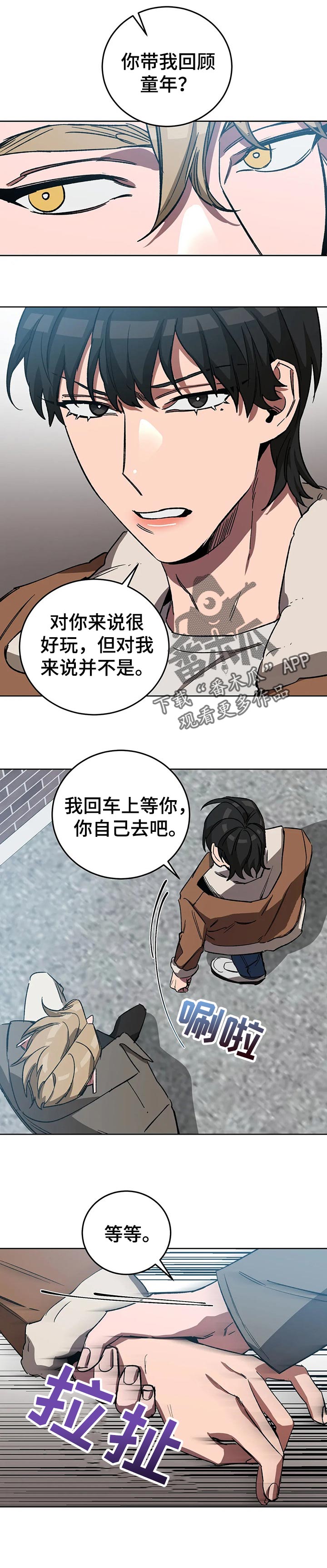 盲人游戏第一关盲杖在哪漫画,第59话2图