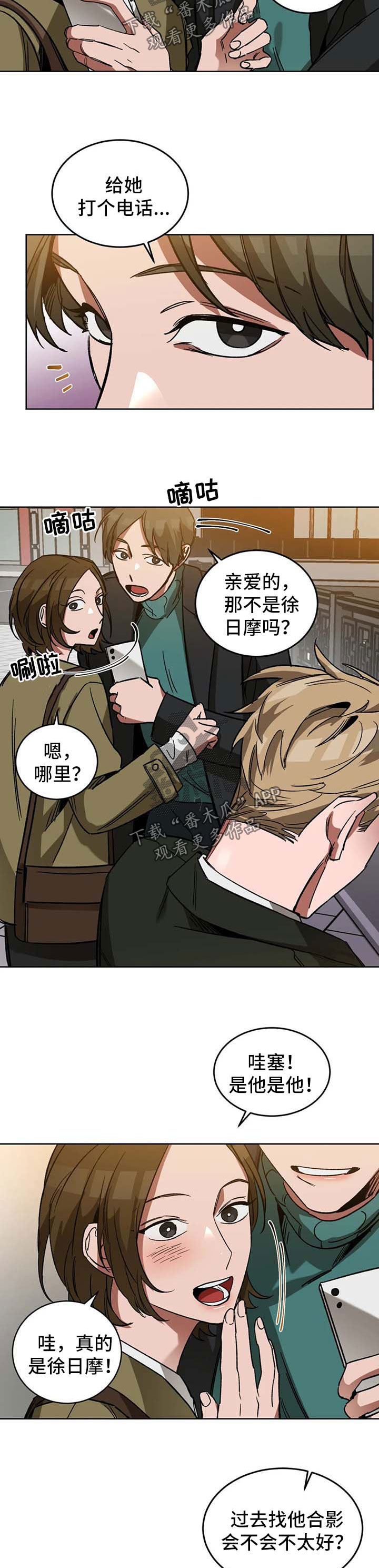 网易盲人游戏漫画,第29话2图
