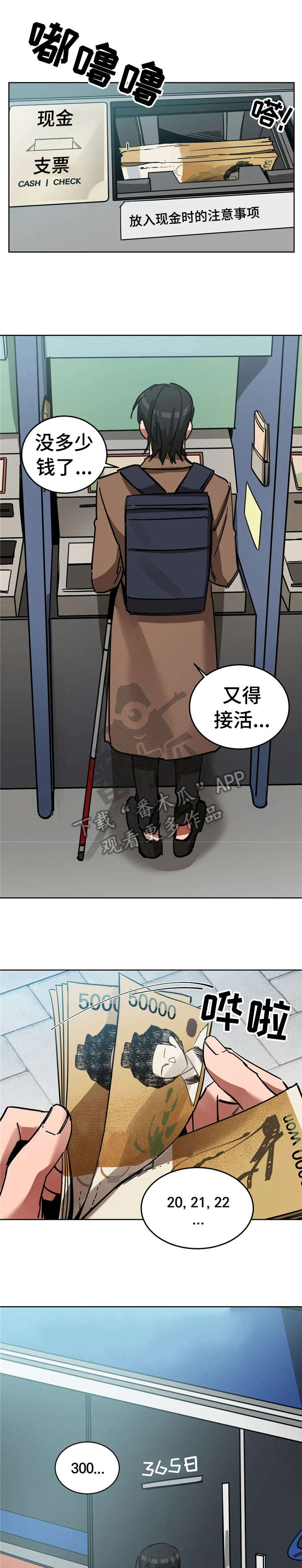 网易盲人游戏漫画,第12话1图