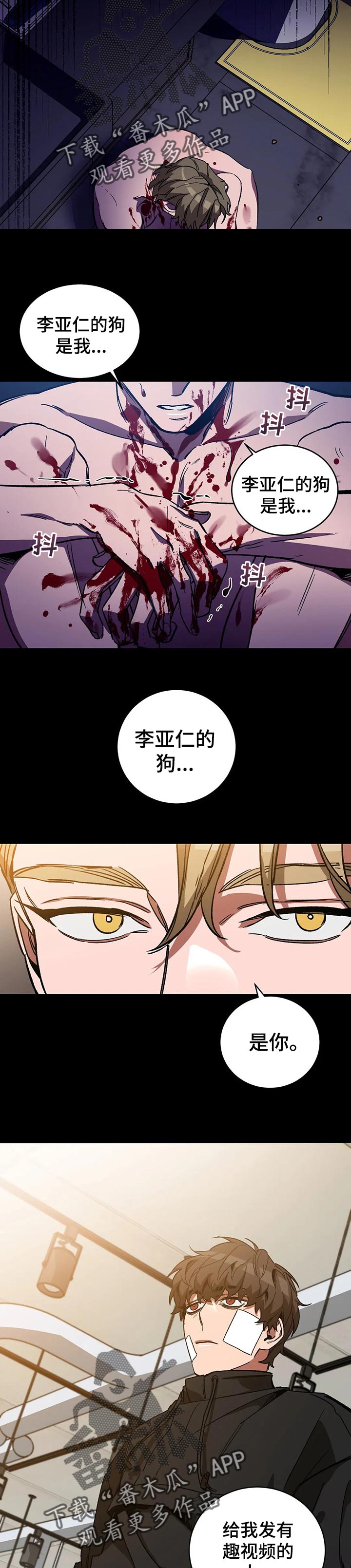 网易盲人游戏漫画,第42话2图