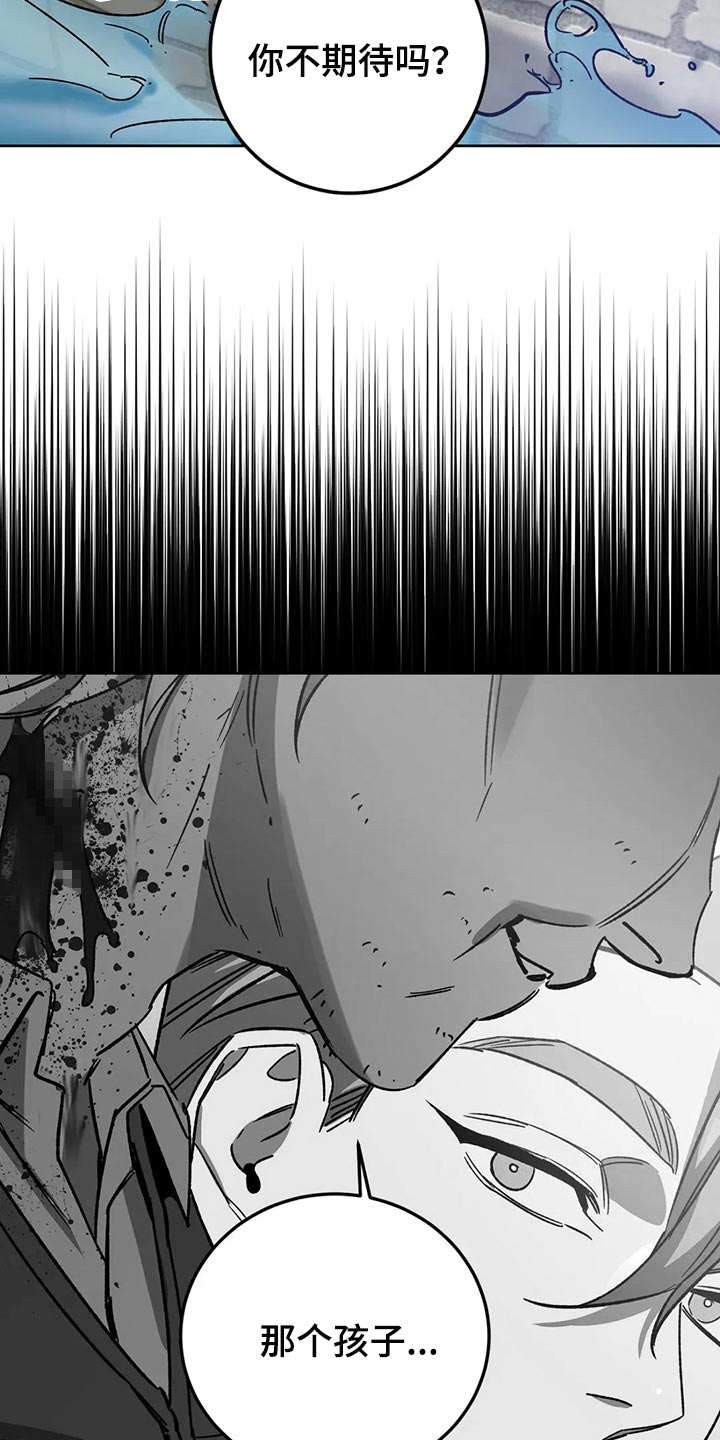 网易盲人游戏漫画,第117话2图