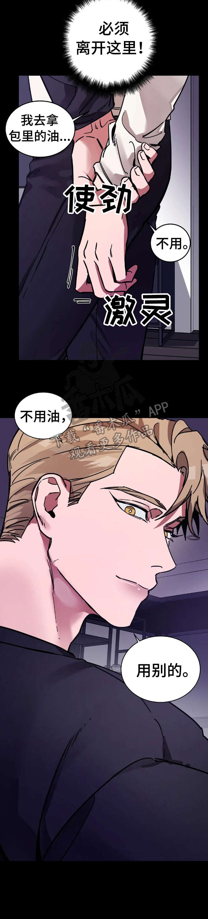 盲人游戏背景音乐漫画,第7话2图