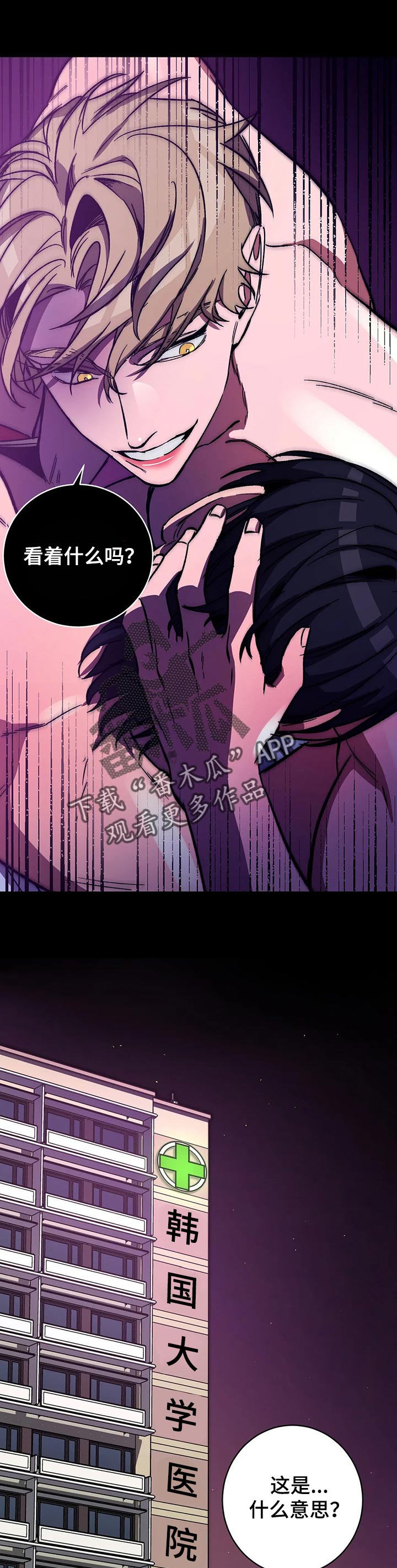 网易盲人游戏漫画,第33话1图