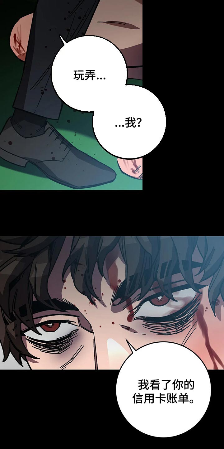 网易盲人游戏漫画,第79话1图