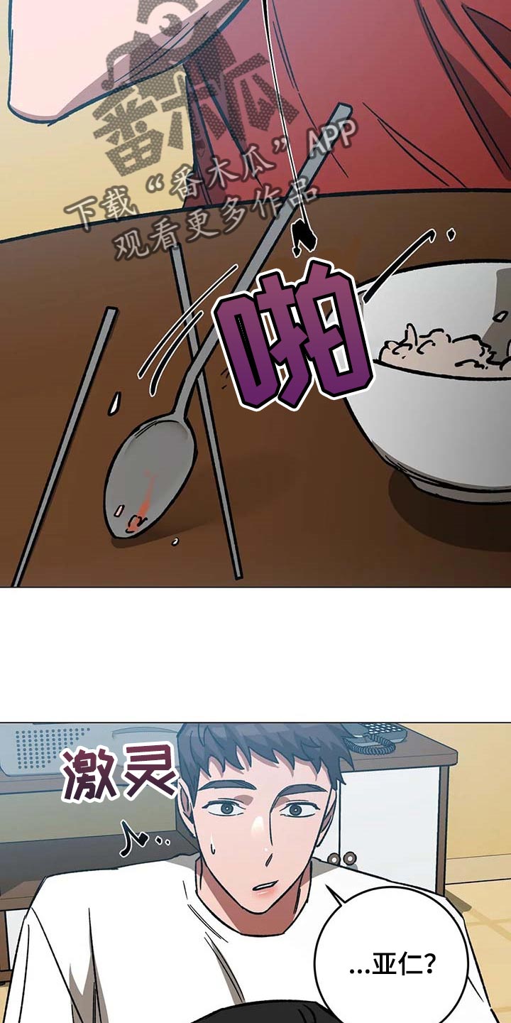 网易盲人游戏漫画,第88话1图