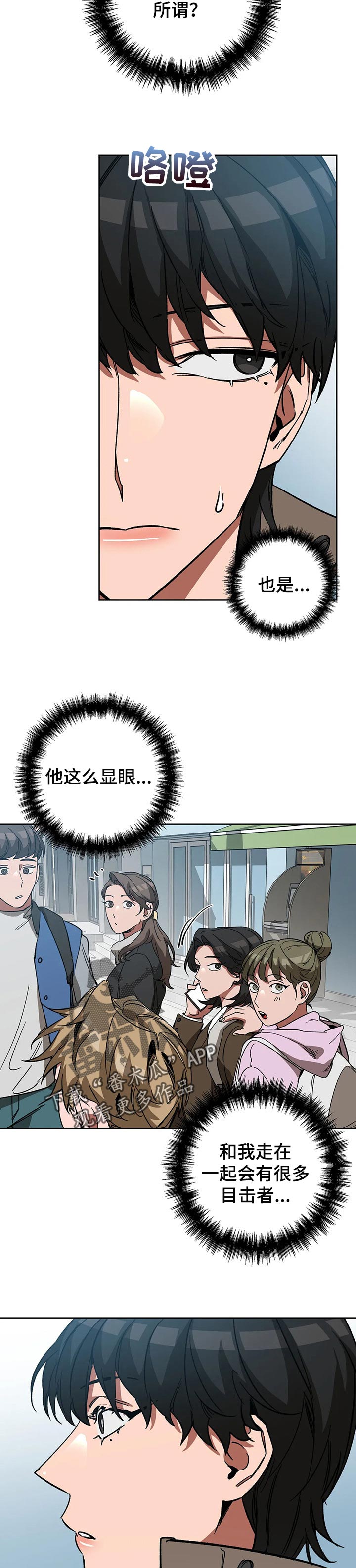 盲人游戏背景音乐漫画,第46话1图
