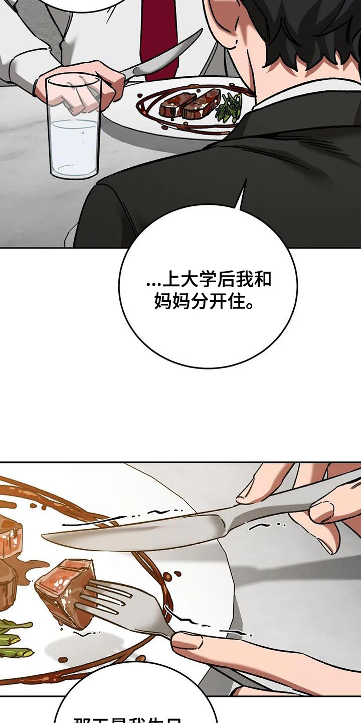 盲人游戏背景音乐漫画,第151话2图