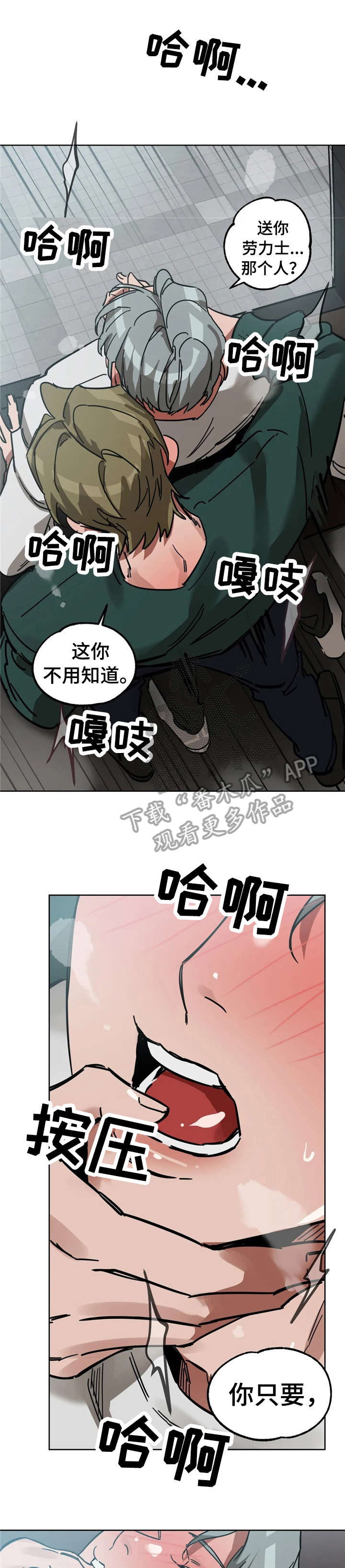 网易盲人游戏漫画,第11话2图