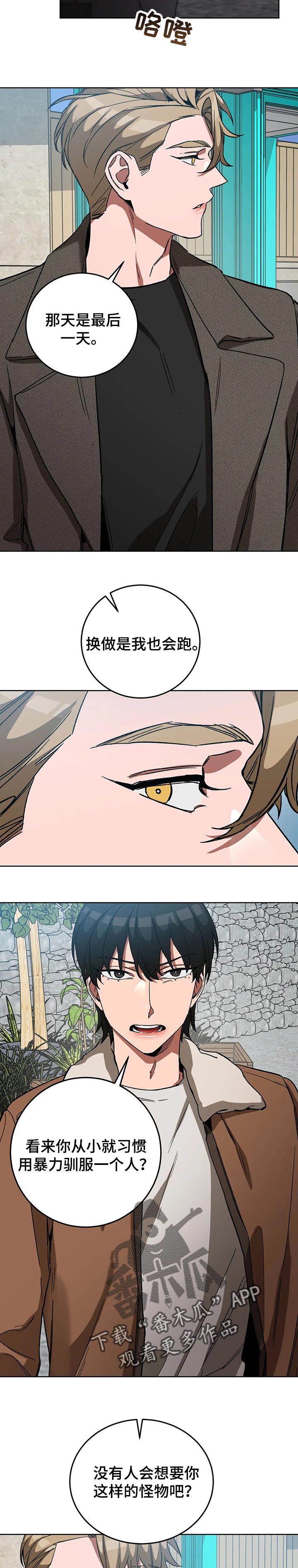 网易盲人游戏漫画,第57话1图