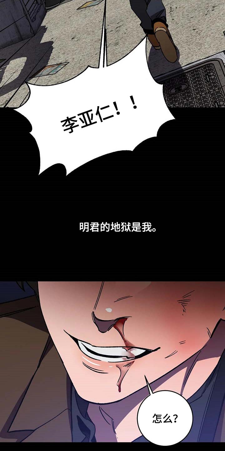 网易盲人游戏漫画,第92话2图