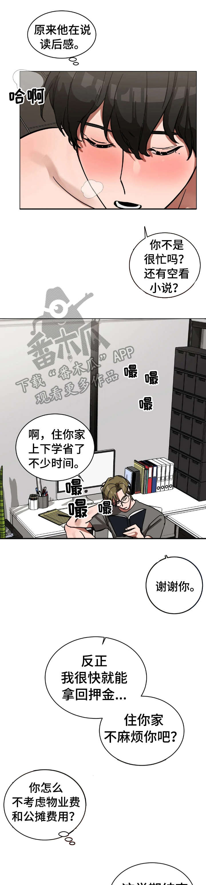 盲人游戏背景音乐漫画,第3话1图