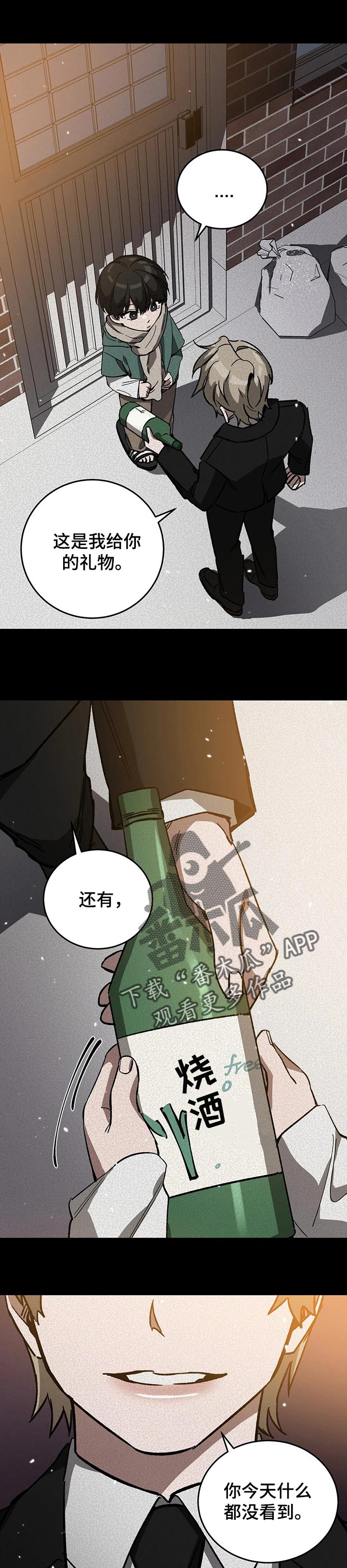 网易盲人游戏漫画,第55话1图