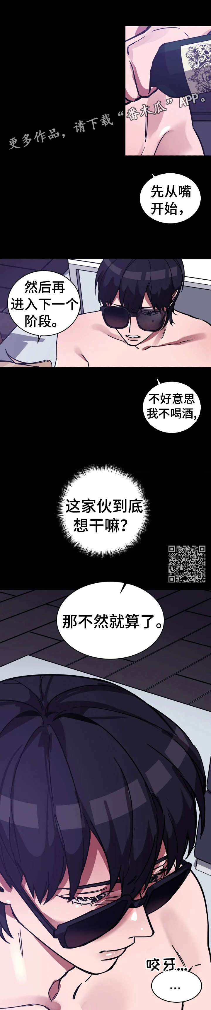 网易盲人游戏漫画,第7话1图