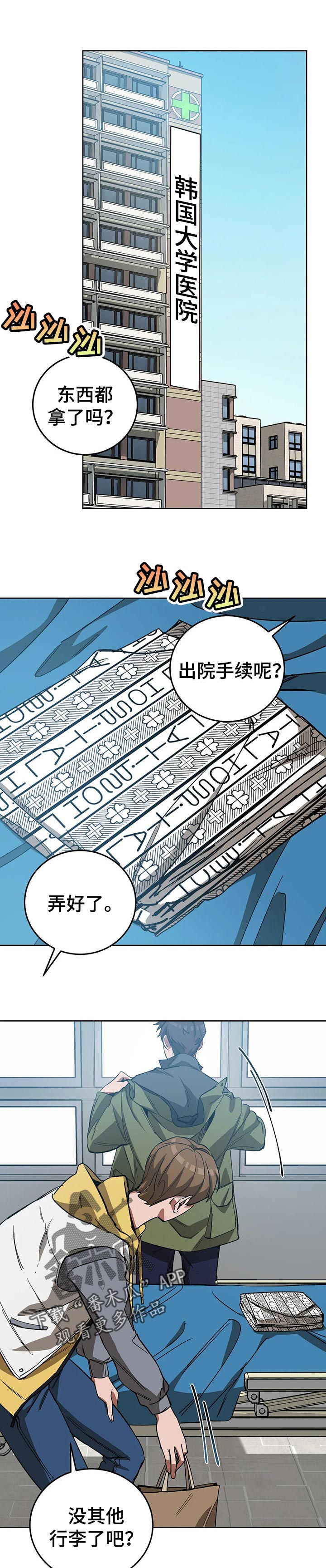 盲人游戏背景音乐漫画,第59话1图