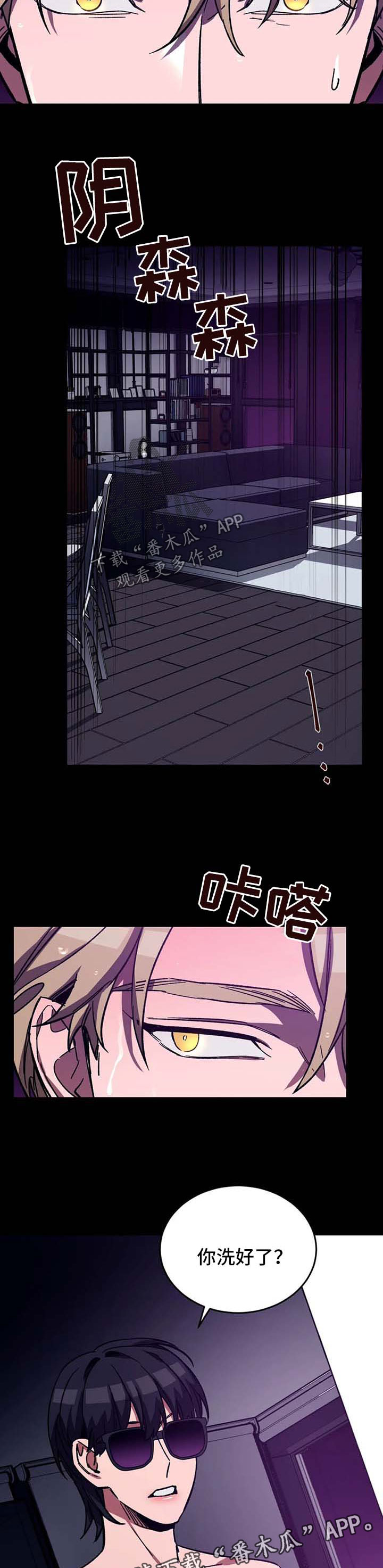 网易盲人游戏漫画,第31话1图