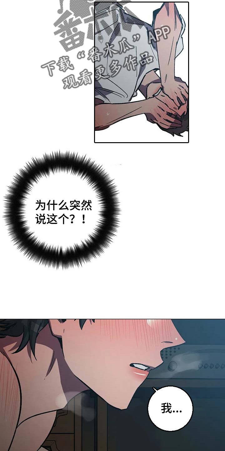 盲人游戏背景音乐漫画,第87话1图