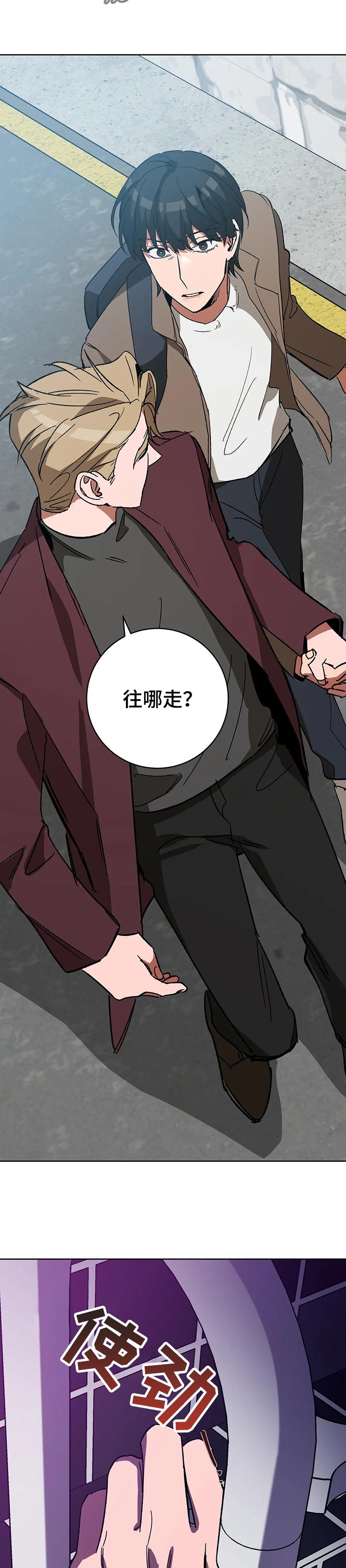 网易盲人游戏漫画,第47话2图