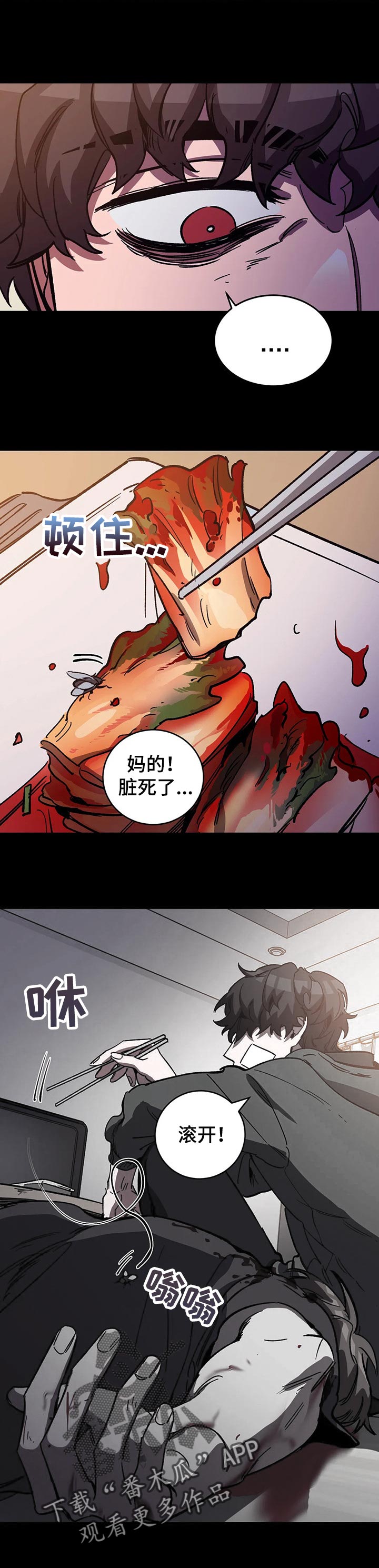 网易盲人游戏漫画,第45话2图