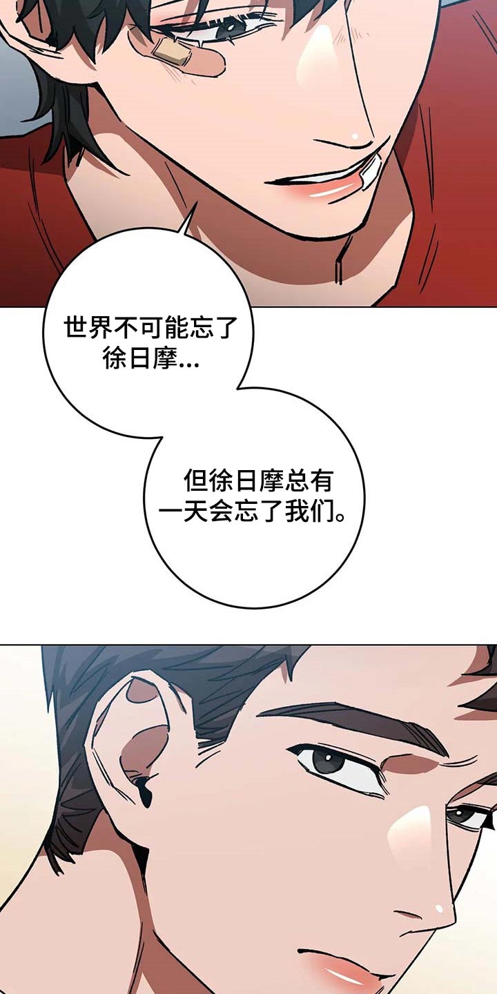 网易盲人游戏漫画,第84话2图