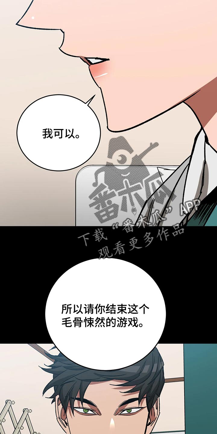 网易盲人游戏漫画,第116话2图