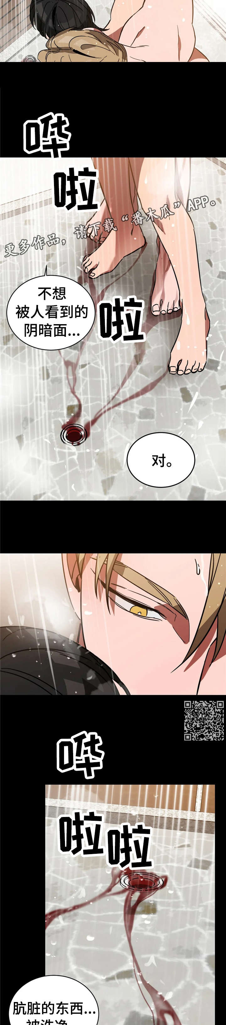 盲人玩游戏下什么软件漫画,第21话1图