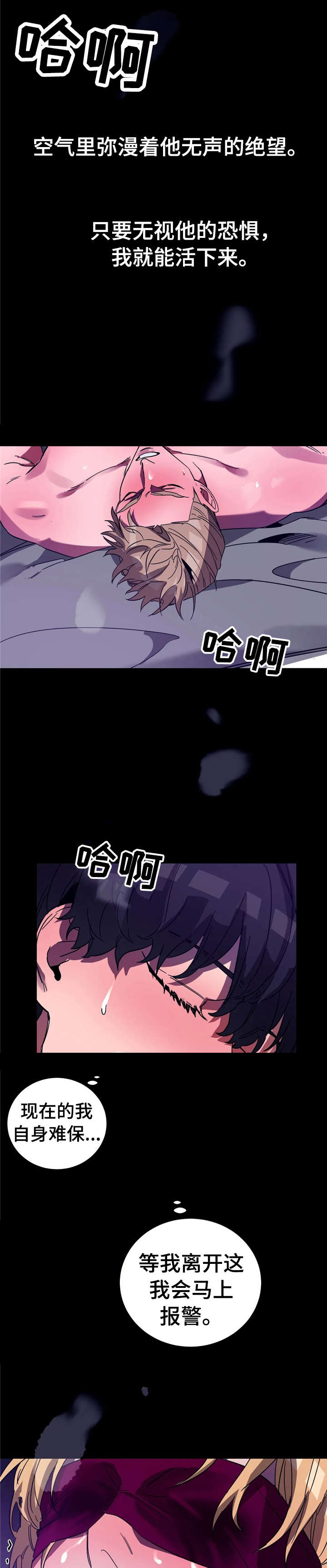 盲人游戏背景音乐漫画,第18话1图