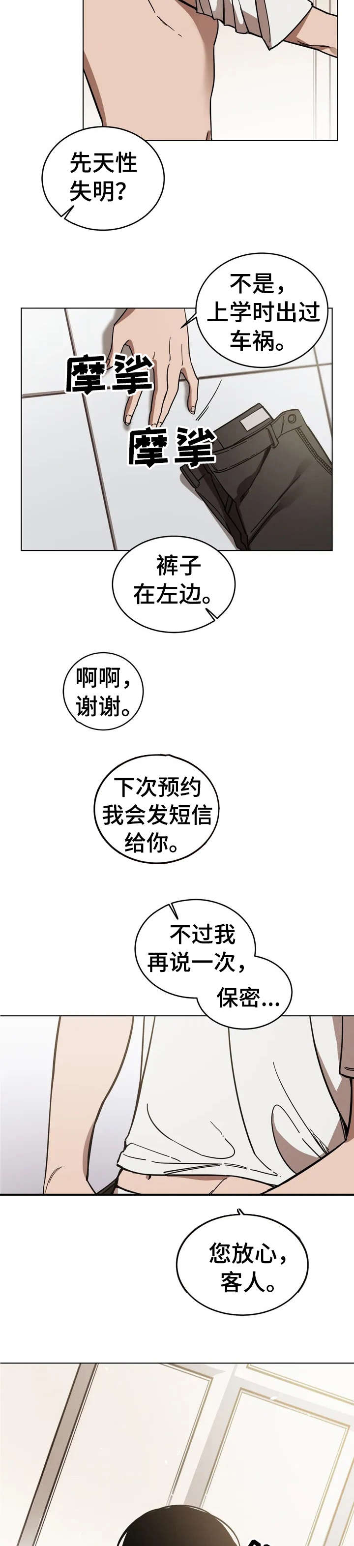 盲人游戏背景音乐漫画,第2话1图