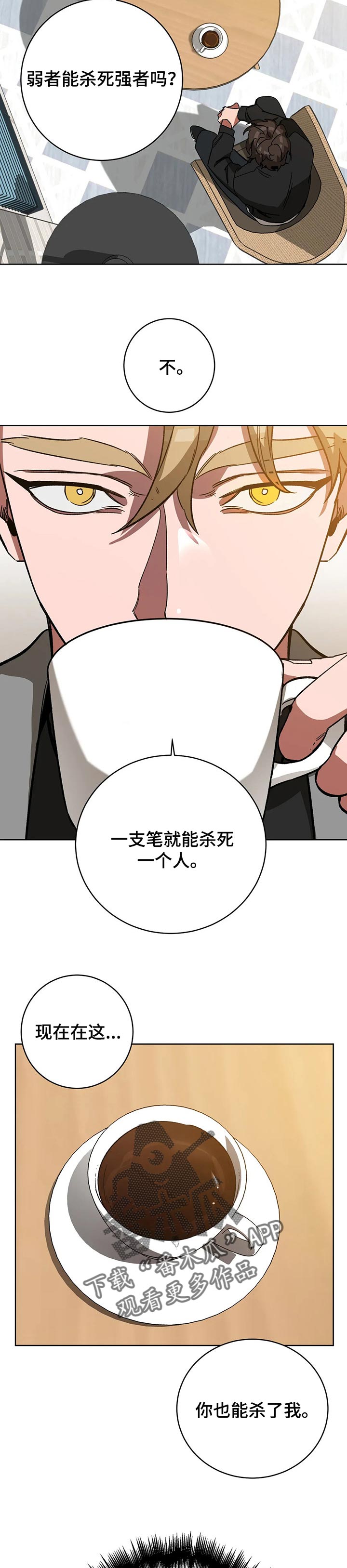 网易盲人游戏漫画,第47话2图