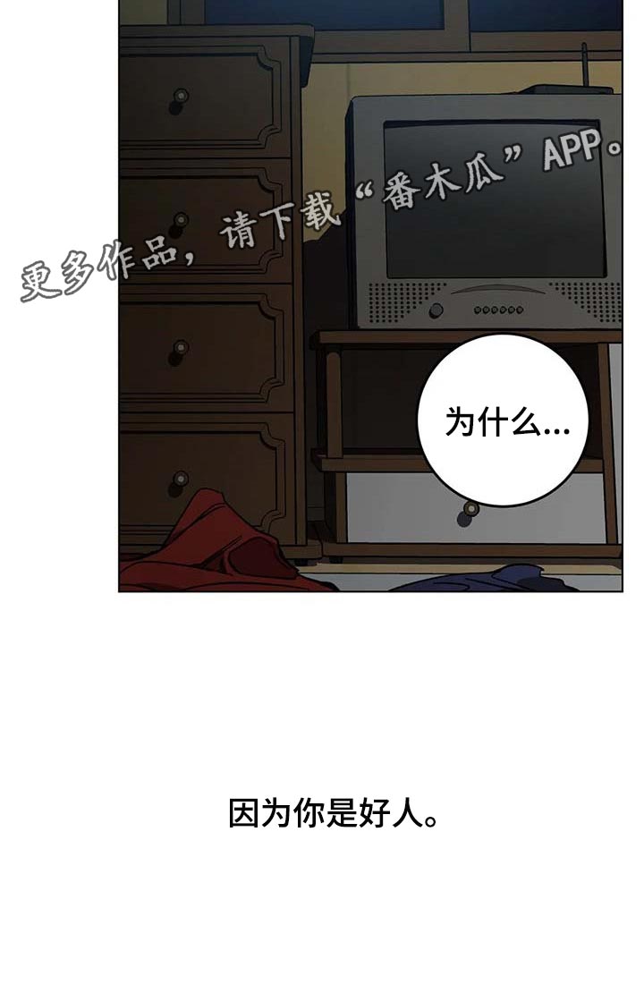 网易盲人游戏漫画,第87话2图