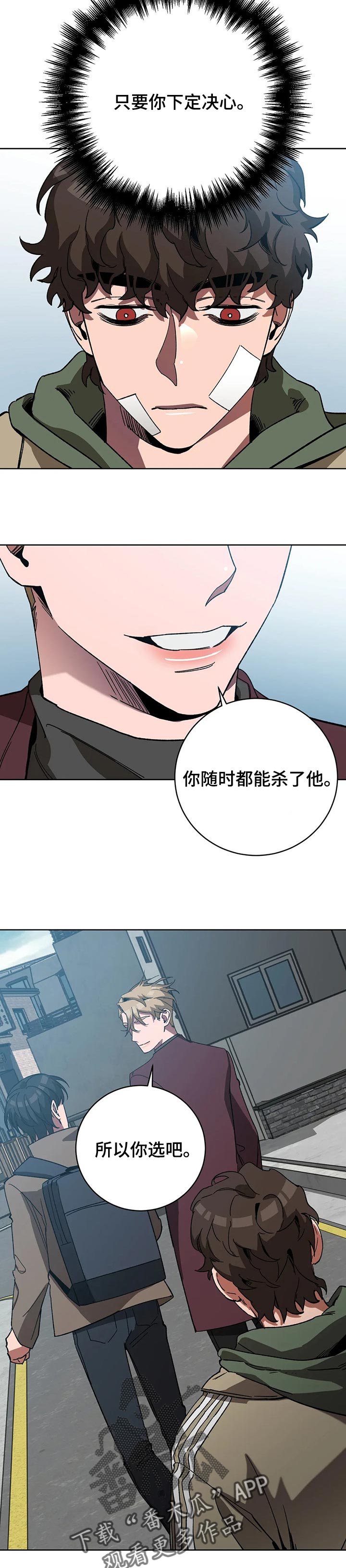 网易盲人游戏漫画,第47话1图